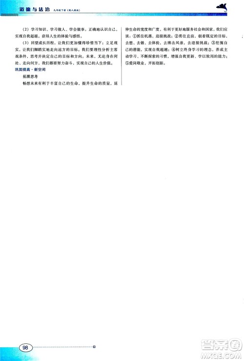 广东教育出版社2021南方新课堂金牌学案道德与法治九年级下册人教版答案 广东教育出版社2021南方新课堂金牌学案道德与法治九年级下册人教版答案