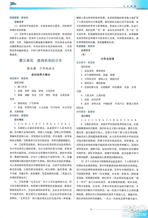 广东教育出版社2021南方新课堂金牌学案道德与法治九年级下册人教版答案 广东教育出版社2021南方新课堂金牌学案道德与法治九年级下册人教版答案