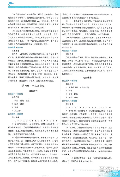 广东教育出版社2021南方新课堂金牌学案道德与法治九年级下册人教版答案 广东教育出版社2021南方新课堂金牌学案道德与法治九年级下册人教版答案