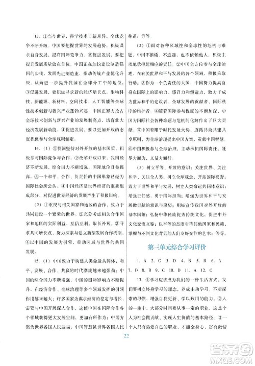 广东教育出版社2021南方新课堂金牌学案道德与法治九年级下册人教版答案 广东教育出版社2021南方新课堂金牌学案道德与法治九年级下册人教版答案