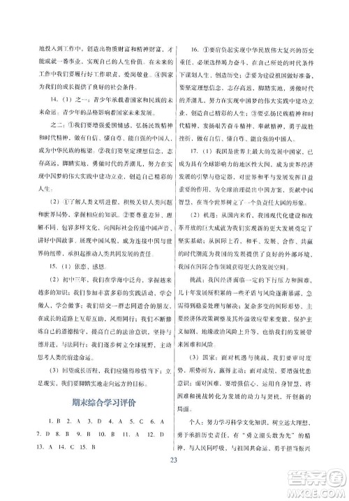 广东教育出版社2021南方新课堂金牌学案道德与法治九年级下册人教版答案 广东教育出版社2021南方新课堂金牌学案道德与法治九年级下册人教版答案