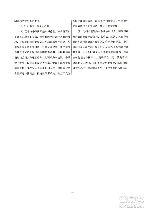 广东教育出版社2021南方新课堂金牌学案道德与法治九年级下册人教版答案 广东教育出版社2021南方新课堂金牌学案道德与法治九年级下册人教版答案