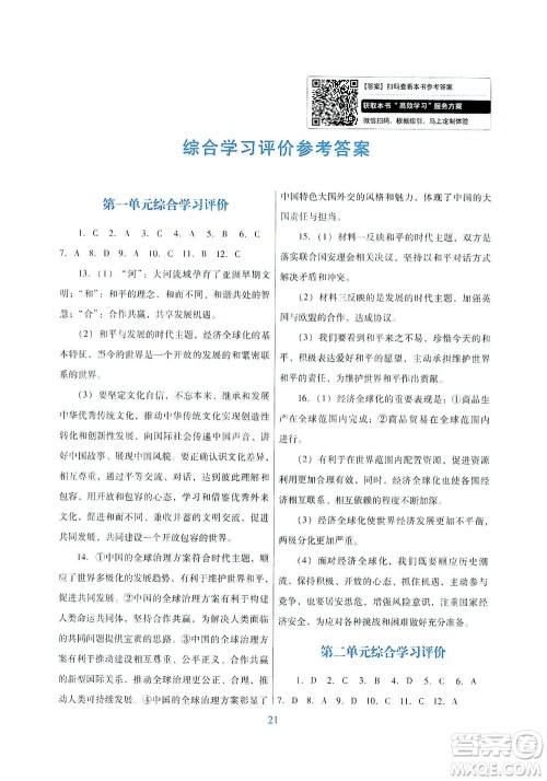 广东教育出版社2021南方新课堂金牌学案道德与法治九年级下册人教版答案 广东教育出版社2021南方新课堂金牌学案道德与法治九年级下册人教版答案