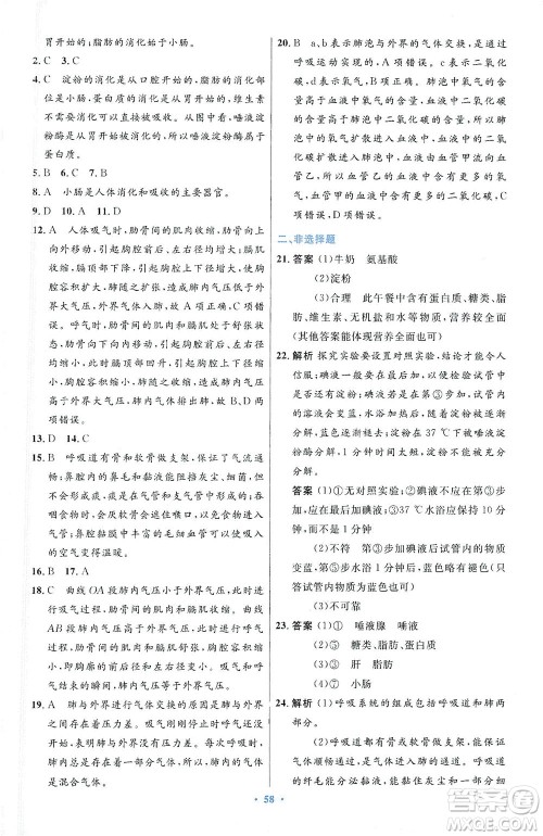 人民教育出版社2021初中同步测控优化设计七年级生物下册人教版答案