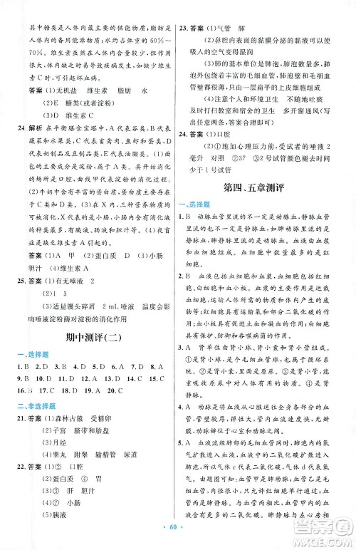 人民教育出版社2021初中同步测控优化设计七年级生物下册人教版答案