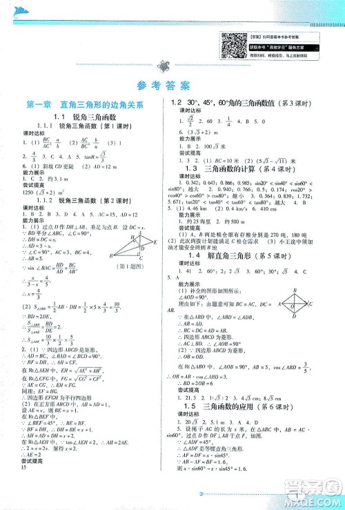 广东教育出版社2021南方新课堂金牌学案数学九年级下册北师大版答案 广东教育出版社2021南方新课堂金牌学案数学九年级下册北师大版答案