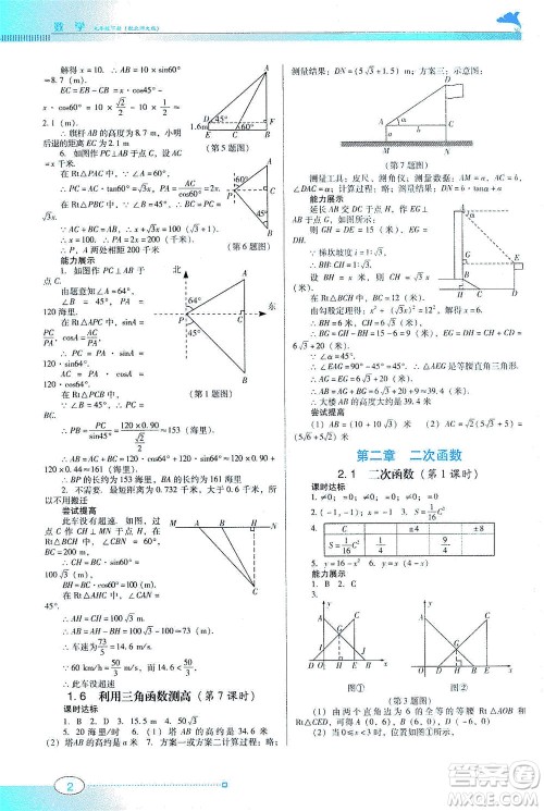 广东教育出版社2021南方新课堂金牌学案数学九年级下册北师大版答案 广东教育出版社2021南方新课堂金牌学案数学九年级下册北师大版答案