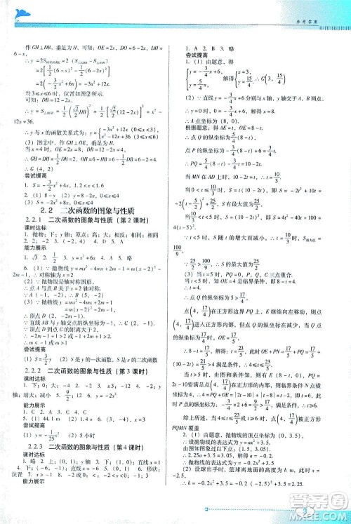 广东教育出版社2021南方新课堂金牌学案数学九年级下册北师大版答案