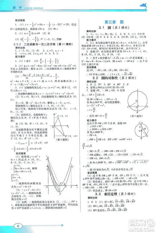 广东教育出版社2021南方新课堂金牌学案数学九年级下册北师大版答案 广东教育出版社2021南方新课堂金牌学案数学九年级下册北师大版答案