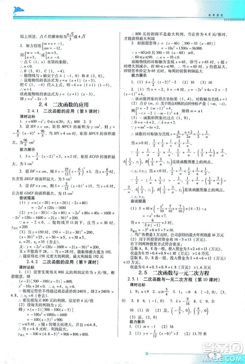 广东教育出版社2021南方新课堂金牌学案数学九年级下册北师大版答案