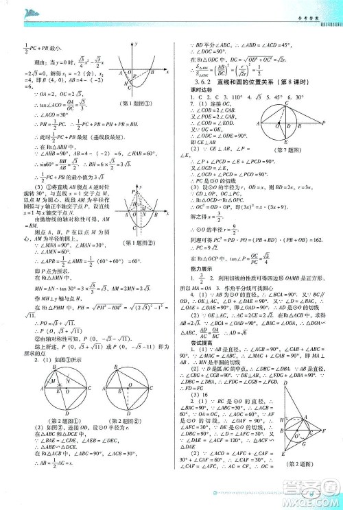 广东教育出版社2021南方新课堂金牌学案数学九年级下册北师大版答案 广东教育出版社2021南方新课堂金牌学案数学九年级下册北师大版答案
