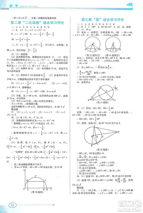 广东教育出版社2021南方新课堂金牌学案数学九年级下册北师大版答案 广东教育出版社2021南方新课堂金牌学案数学九年级下册北师大版答案