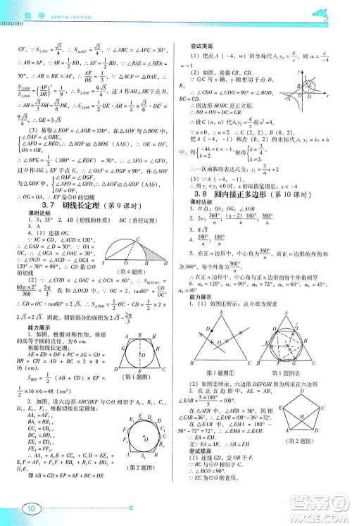 广东教育出版社2021南方新课堂金牌学案数学九年级下册北师大版答案