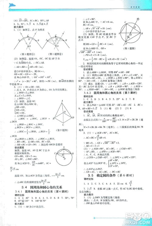 广东教育出版社2021南方新课堂金牌学案数学九年级下册北师大版答案