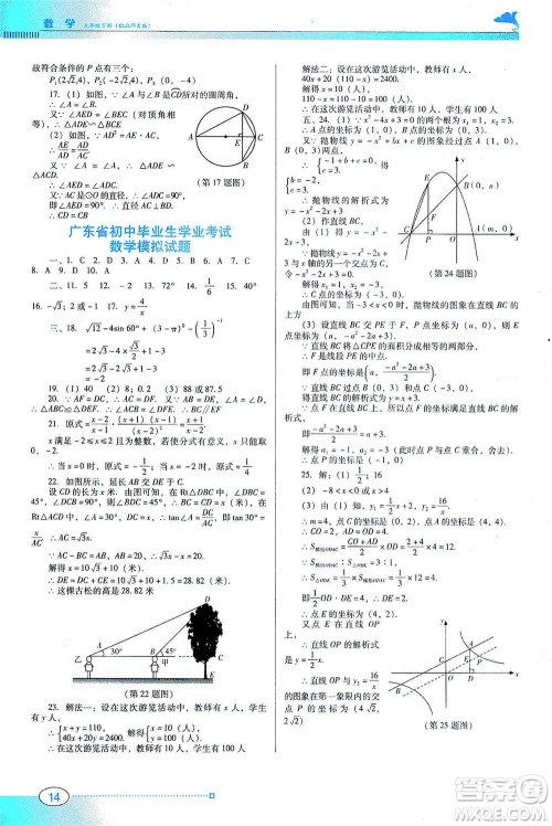 广东教育出版社2021南方新课堂金牌学案数学九年级下册北师大版答案 广东教育出版社2021南方新课堂金牌学案数学九年级下册北师大版答案