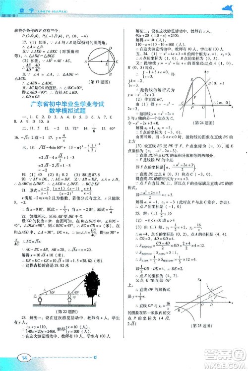 广东教育出版社2021南方新课堂金牌学案数学九年级下册北师大版答案