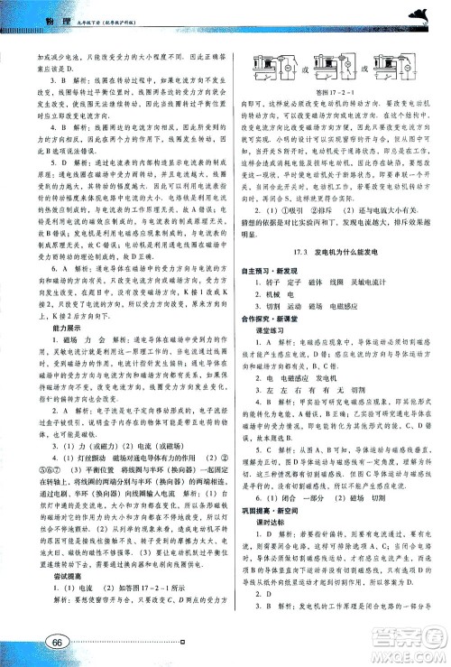 广东教育出版社2021南方新课堂金牌学案物理九年级下册粤教沪科版答案 广东教育出版社2021南方新课堂金牌学案物理九年级下册粤教沪科版答案