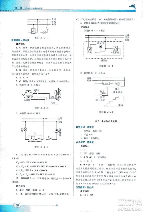 广东教育出版社2021南方新课堂金牌学案物理九年级下册粤教沪科版答案 广东教育出版社2021南方新课堂金牌学案物理九年级下册粤教沪科版答案