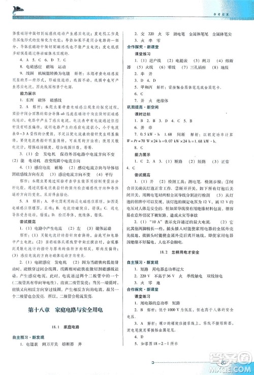 广东教育出版社2021南方新课堂金牌学案物理九年级下册粤教沪科版答案 广东教育出版社2021南方新课堂金牌学案物理九年级下册粤教沪科版答案