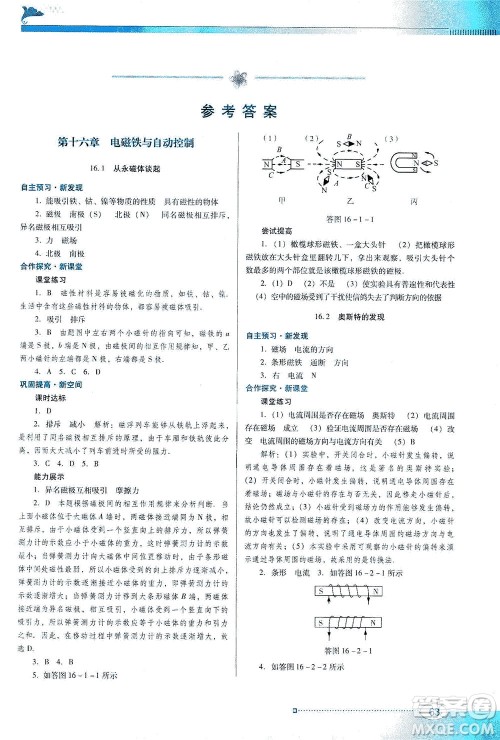 广东教育出版社2021南方新课堂金牌学案物理九年级下册粤教沪科版答案 广东教育出版社2021南方新课堂金牌学案物理九年级下册粤教沪科版答案