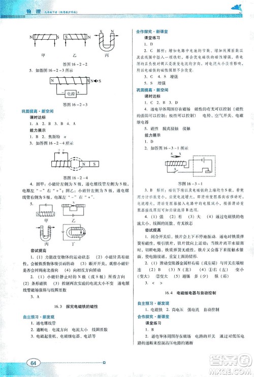 广东教育出版社2021南方新课堂金牌学案物理九年级下册粤教沪科版答案 广东教育出版社2021南方新课堂金牌学案物理九年级下册粤教沪科版答案