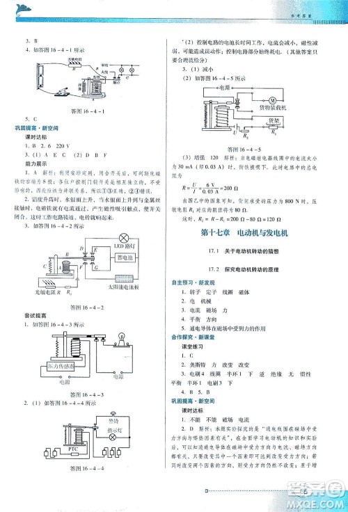 广东教育出版社2021南方新课堂金牌学案物理九年级下册粤教沪科版答案 广东教育出版社2021南方新课堂金牌学案物理九年级下册粤教沪科版答案