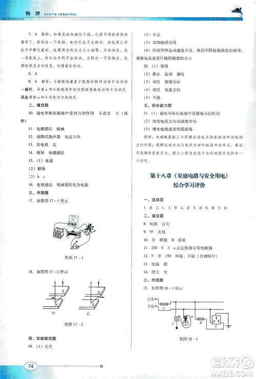 广东教育出版社2021南方新课堂金牌学案物理九年级下册粤教沪科版答案 广东教育出版社2021南方新课堂金牌学案物理九年级下册粤教沪科版答案