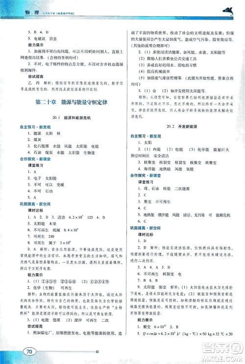 广东教育出版社2021南方新课堂金牌学案物理九年级下册粤教沪科版答案 广东教育出版社2021南方新课堂金牌学案物理九年级下册粤教沪科版答案