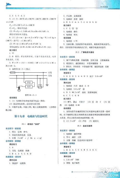 广东教育出版社2021南方新课堂金牌学案物理九年级下册粤教沪科版答案 广东教育出版社2021南方新课堂金牌学案物理九年级下册粤教沪科版答案
