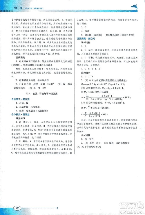 广东教育出版社2021南方新课堂金牌学案物理九年级下册粤教沪科版答案 广东教育出版社2021南方新课堂金牌学案物理九年级下册粤教沪科版答案