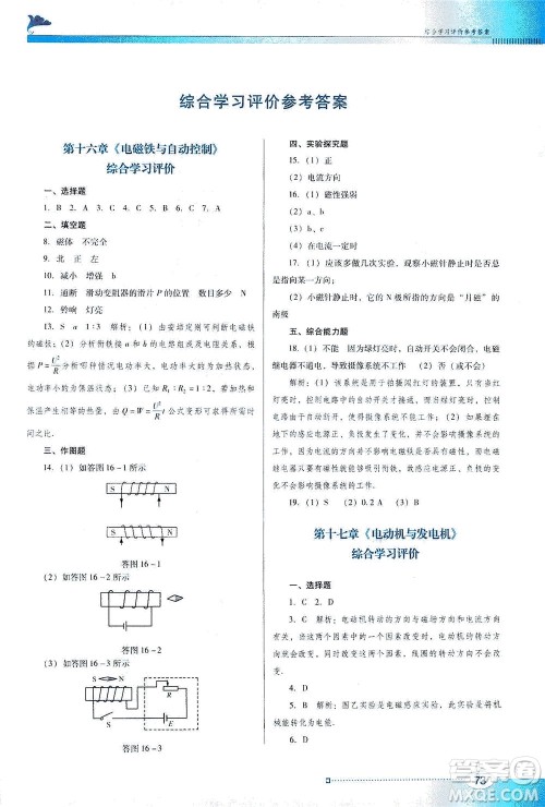 广东教育出版社2021南方新课堂金牌学案物理九年级下册粤教沪科版答案 广东教育出版社2021南方新课堂金牌学案物理九年级下册粤教沪科版答案