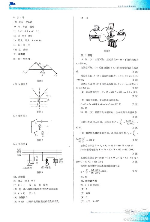 广东教育出版社2021南方新课堂金牌学案物理九年级下册粤教沪科版答案 广东教育出版社2021南方新课堂金牌学案物理九年级下册粤教沪科版答案
