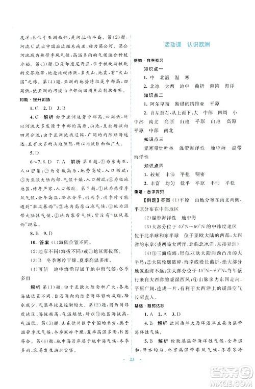 光明日报出版社2021初中同步测控优化设计七年级地理下册商务星球版答案 光明日报出版社2021初中同步测控优化设计七年级地理下册商务星球版答案