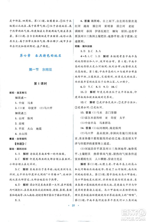 光明日报出版社2021初中同步测控优化设计七年级地理下册商务星球版答案 光明日报出版社2021初中同步测控优化设计七年级地理下册商务星球版答案