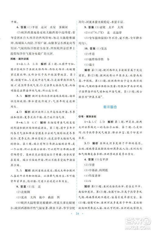光明日报出版社2021初中同步测控优化设计七年级地理下册商务星球版答案 光明日报出版社2021初中同步测控优化设计七年级地理下册商务星球版答案