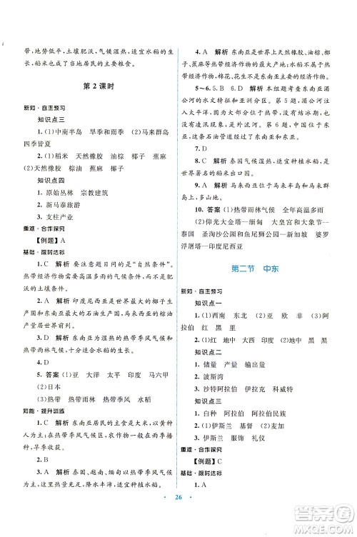 光明日报出版社2021初中同步测控优化设计七年级地理下册商务星球版答案 光明日报出版社2021初中同步测控优化设计七年级地理下册商务星球版答案