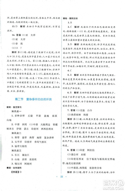 光明日报出版社2021初中同步测控优化设计七年级地理下册商务星球版答案 光明日报出版社2021初中同步测控优化设计七年级地理下册商务星球版答案