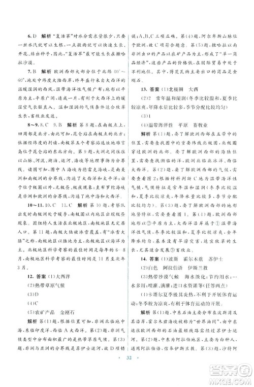 光明日报出版社2021初中同步测控优化设计七年级地理下册商务星球版答案 光明日报出版社2021初中同步测控优化设计七年级地理下册商务星球版答案