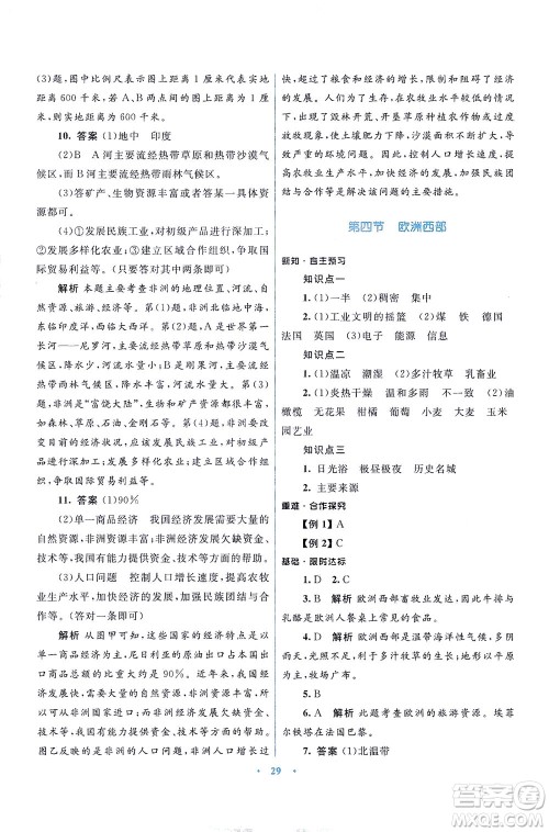 光明日报出版社2021初中同步测控优化设计七年级地理下册商务星球版答案 光明日报出版社2021初中同步测控优化设计七年级地理下册商务星球版答案