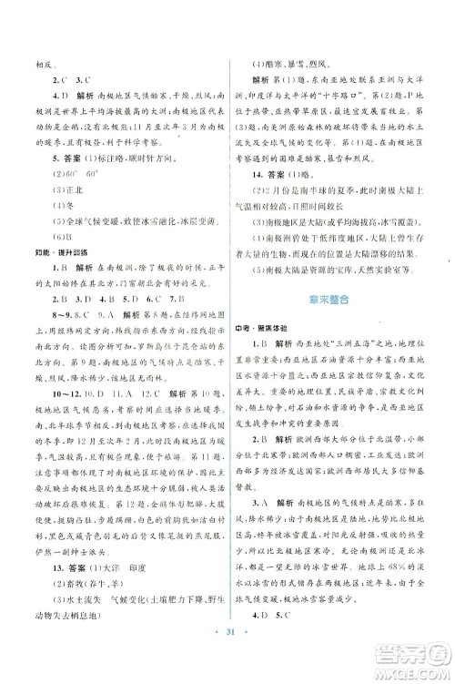 光明日报出版社2021初中同步测控优化设计七年级地理下册商务星球版答案 光明日报出版社2021初中同步测控优化设计七年级地理下册商务星球版答案