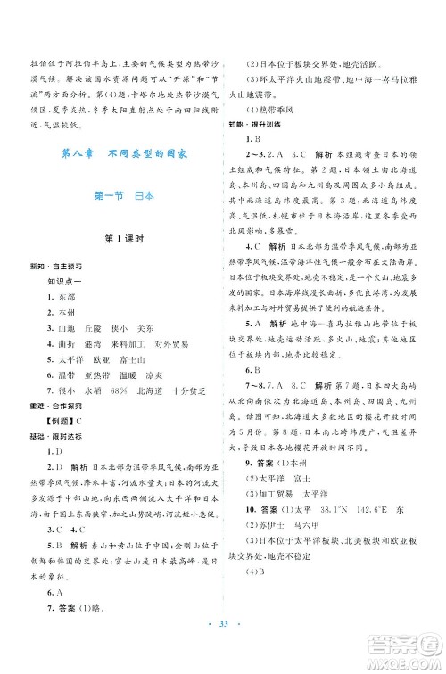 光明日报出版社2021初中同步测控优化设计七年级地理下册商务星球版答案 光明日报出版社2021初中同步测控优化设计七年级地理下册商务星球版答案