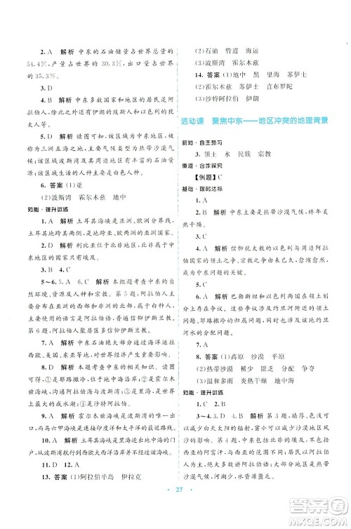 光明日报出版社2021初中同步测控优化设计七年级地理下册商务星球版答案