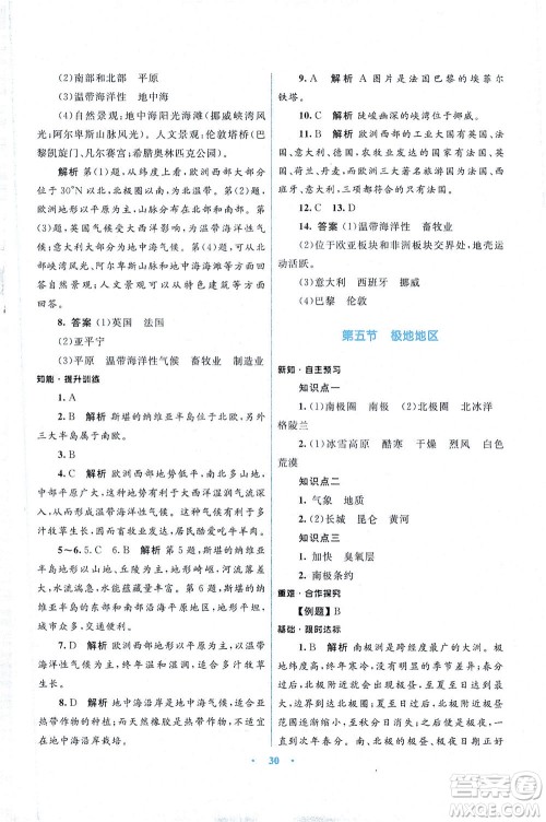 光明日报出版社2021初中同步测控优化设计七年级地理下册商务星球版答案 光明日报出版社2021初中同步测控优化设计七年级地理下册商务星球版答案