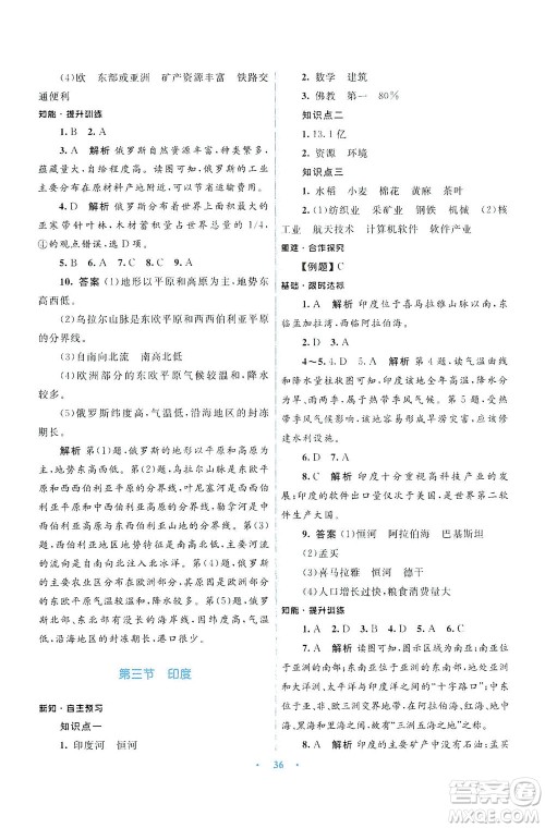 光明日报出版社2021初中同步测控优化设计七年级地理下册商务星球版答案 光明日报出版社2021初中同步测控优化设计七年级地理下册商务星球版答案