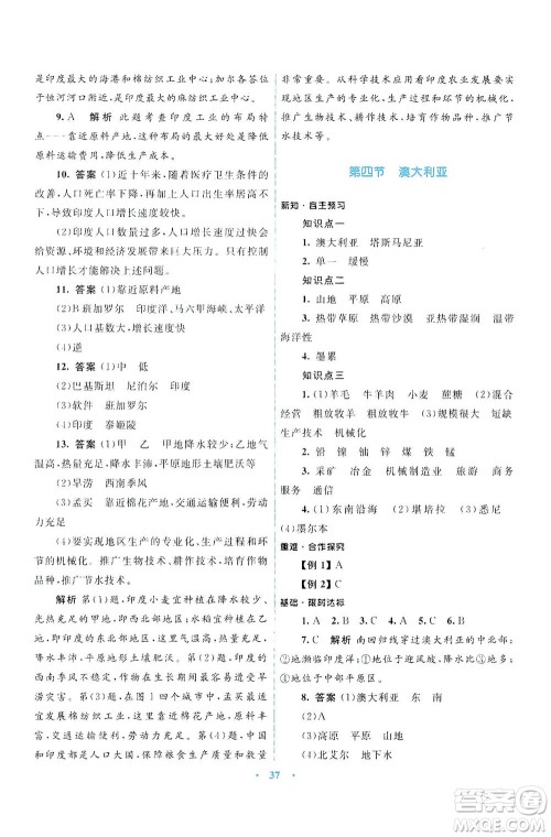 光明日报出版社2021初中同步测控优化设计七年级地理下册商务星球版答案 光明日报出版社2021初中同步测控优化设计七年级地理下册商务星球版答案