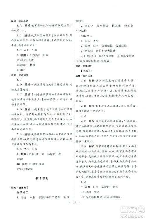 光明日报出版社2021初中同步测控优化设计七年级地理下册商务星球版答案 光明日报出版社2021初中同步测控优化设计七年级地理下册商务星球版答案