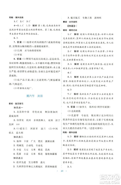 光明日报出版社2021初中同步测控优化设计七年级地理下册商务星球版答案