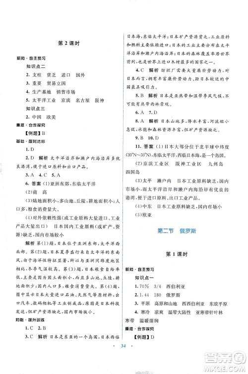 光明日报出版社2021初中同步测控优化设计七年级地理下册商务星球版答案