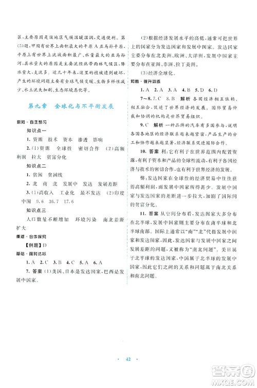光明日报出版社2021初中同步测控优化设计七年级地理下册商务星球版答案 光明日报出版社2021初中同步测控优化设计七年级地理下册商务星球版答案