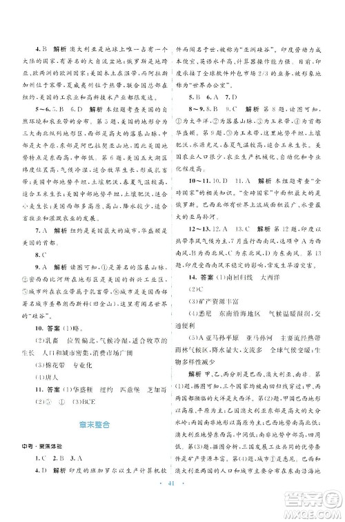 光明日报出版社2021初中同步测控优化设计七年级地理下册商务星球版答案 光明日报出版社2021初中同步测控优化设计七年级地理下册商务星球版答案